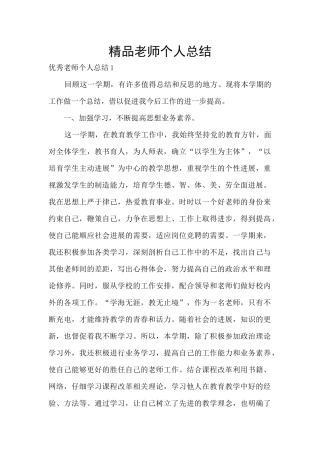精品教师个人总结