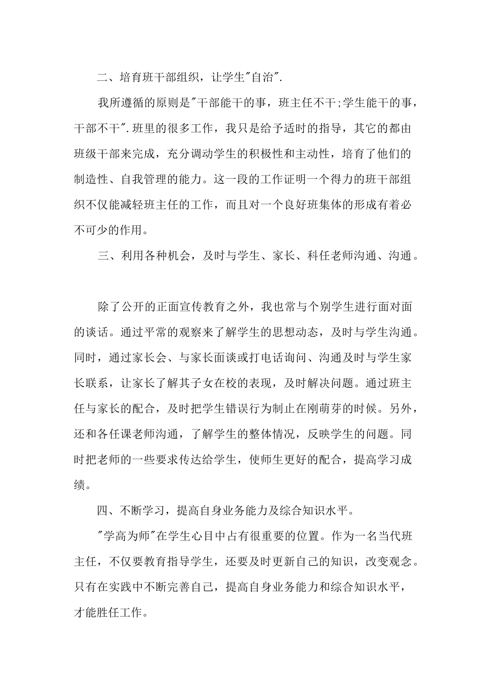 精品班主任2024个人述职报告多篇_第2页