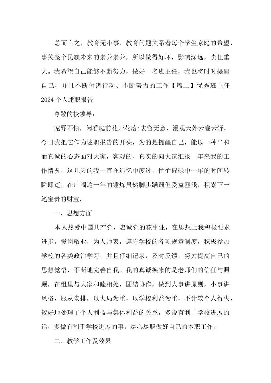 精品班主任2024个人述职报告多篇_第3页