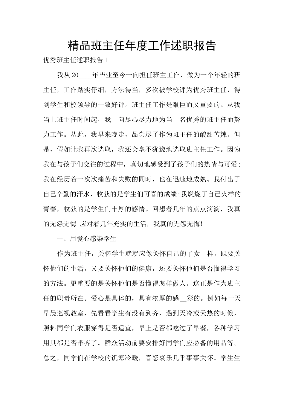 精品班主任年度工作述职报告_第1页