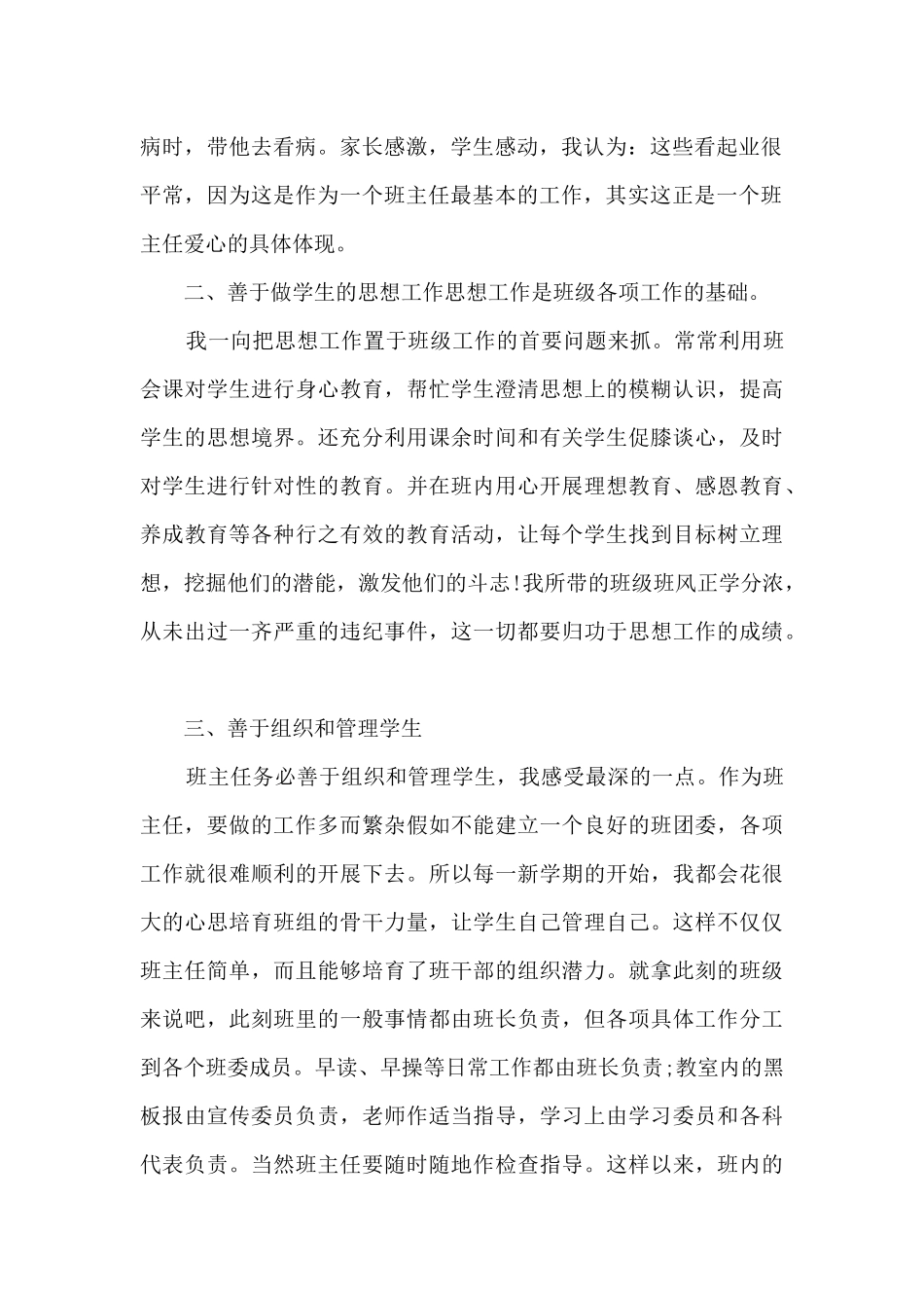 精品班主任年度工作述职报告_第2页