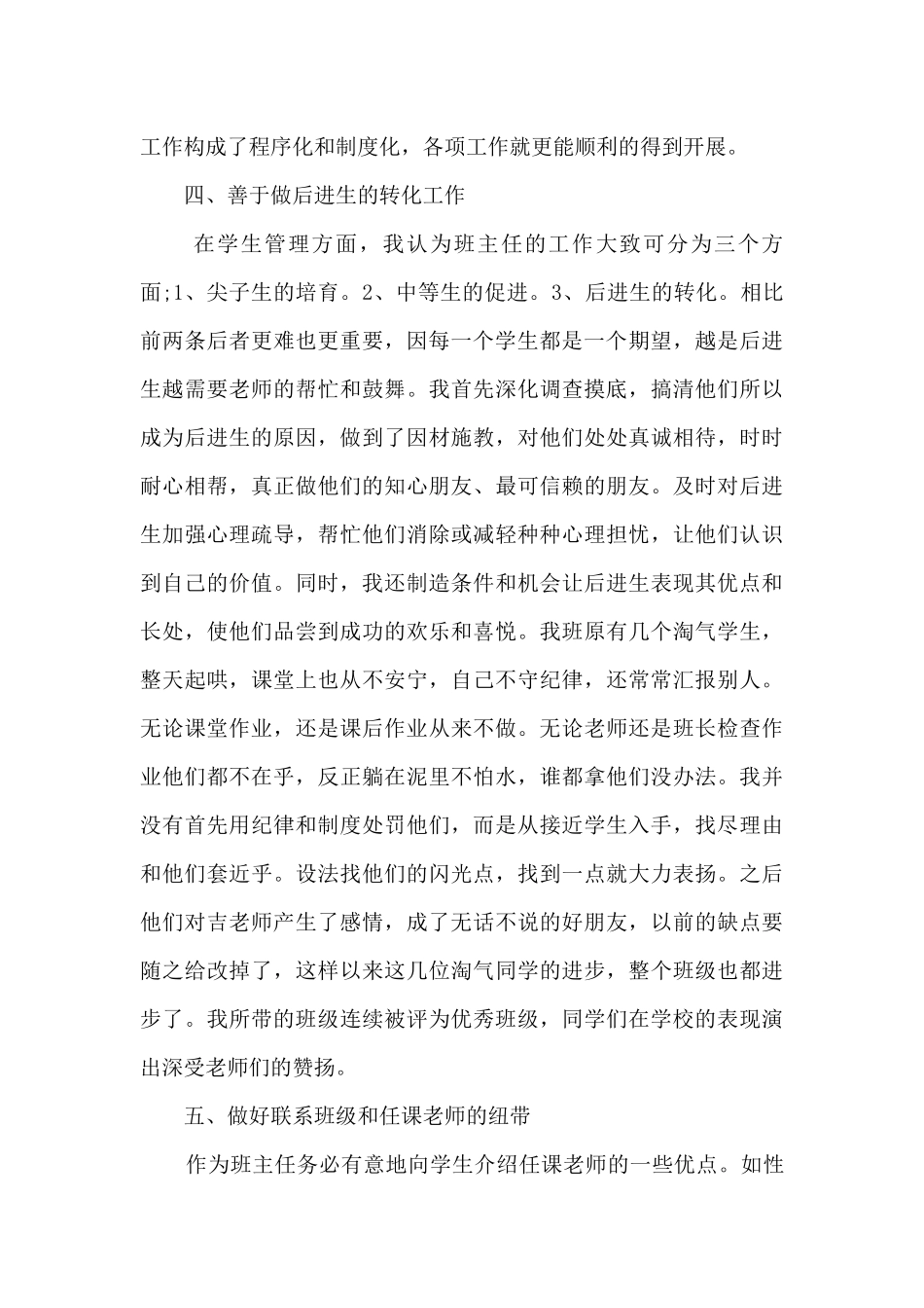 精品班主任年度工作述职报告_第3页