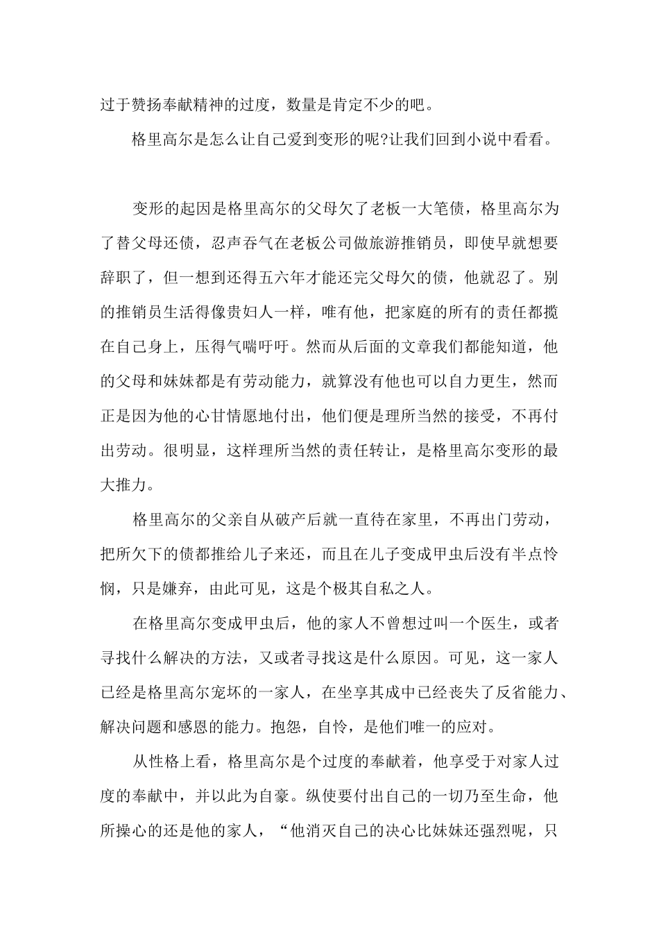 精品的变形记读后感_第2页