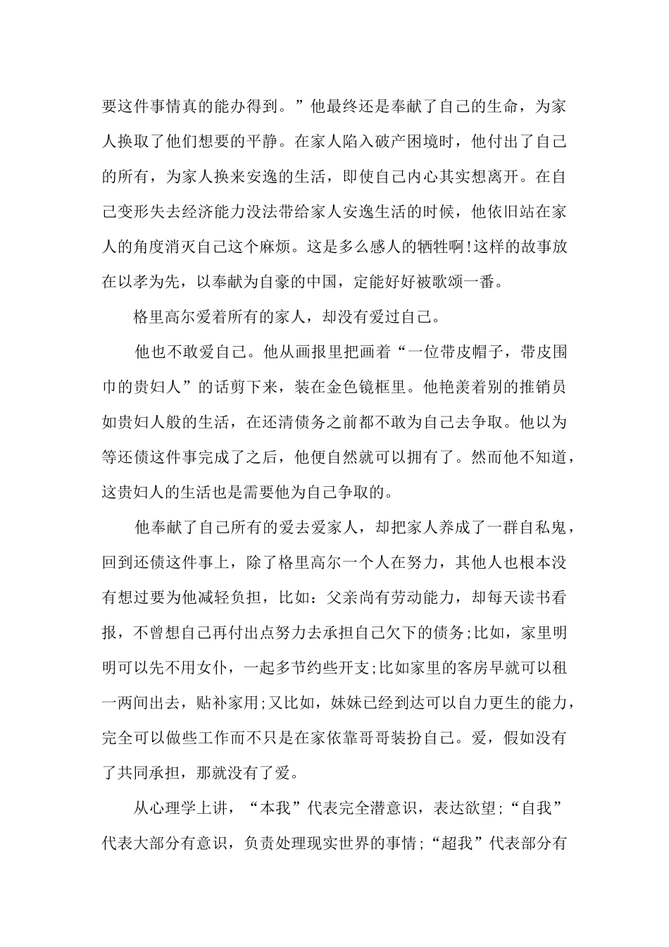 精品的变形记读后感_第3页