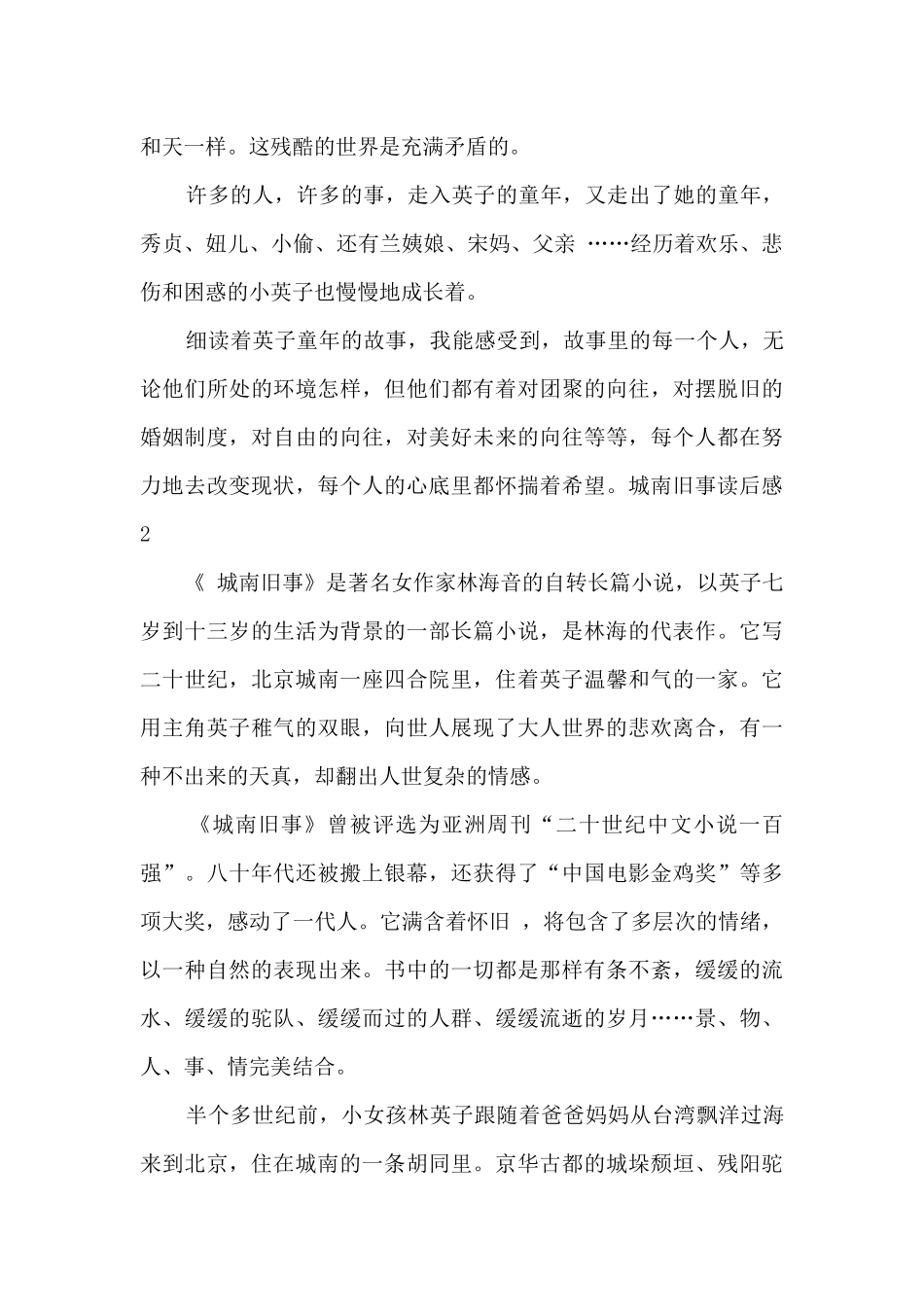 精品的城南旧事读后感_第2页