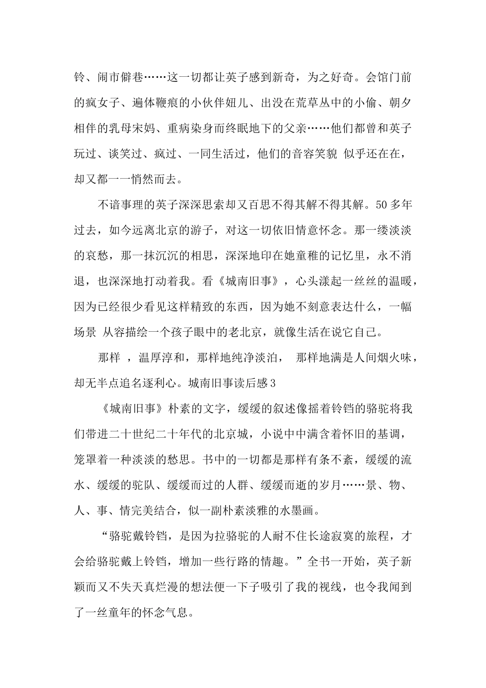 精品的城南旧事读后感_第3页