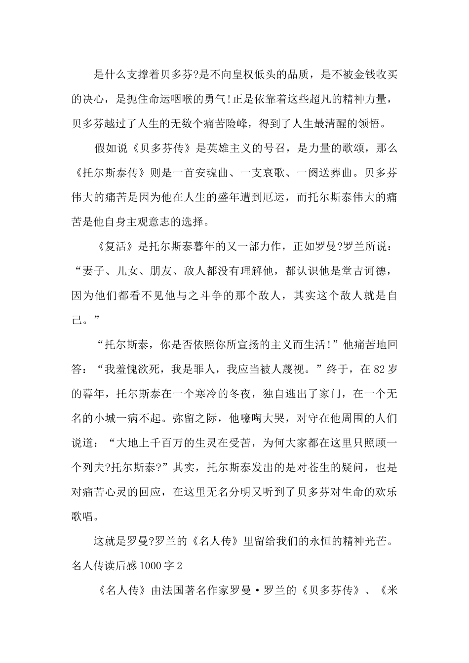 精品的名人传读后感_第2页