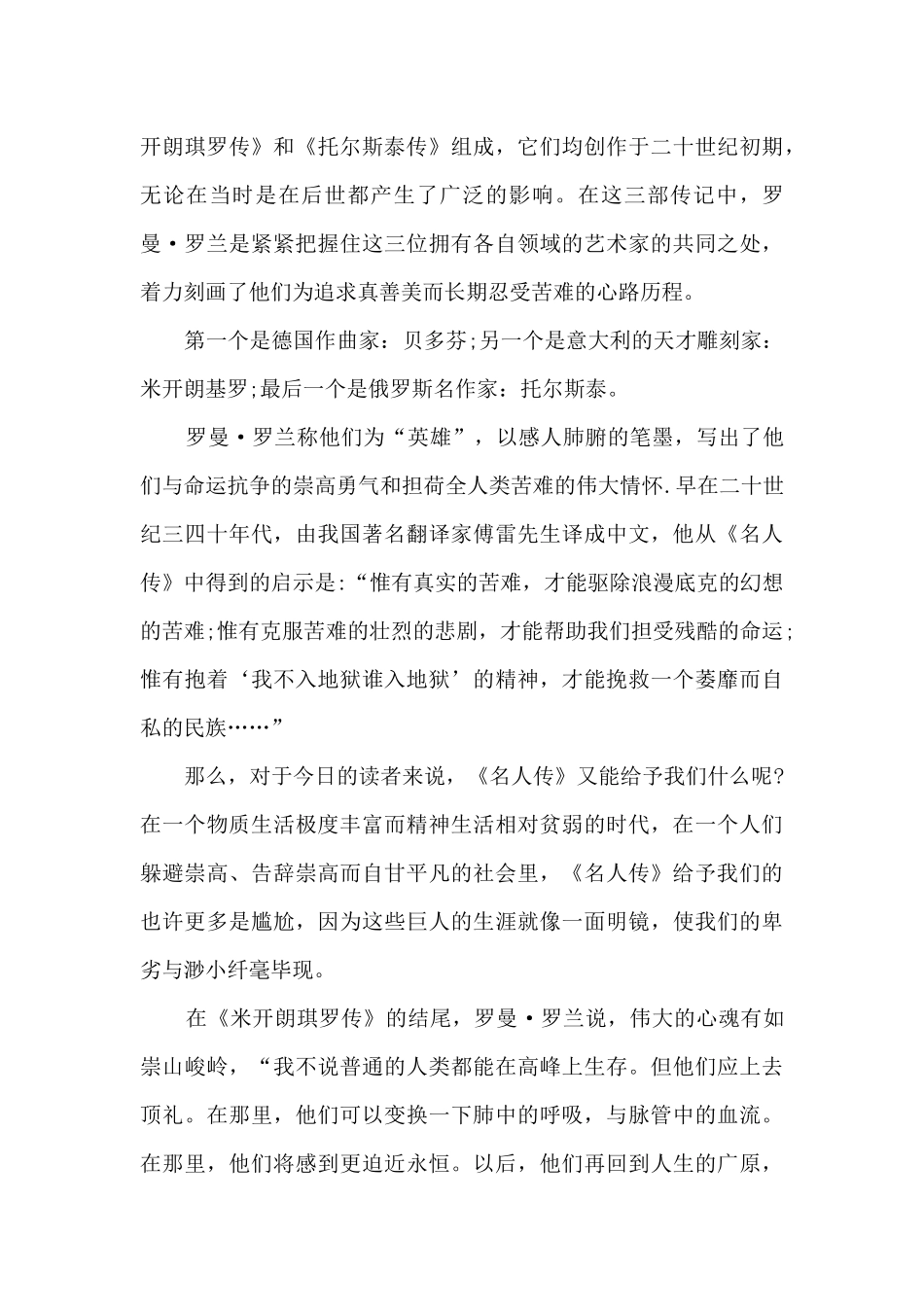 精品的名人传读后感_第3页