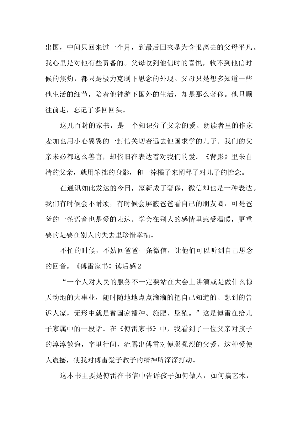 精品的傅雷家书读后感_第2页