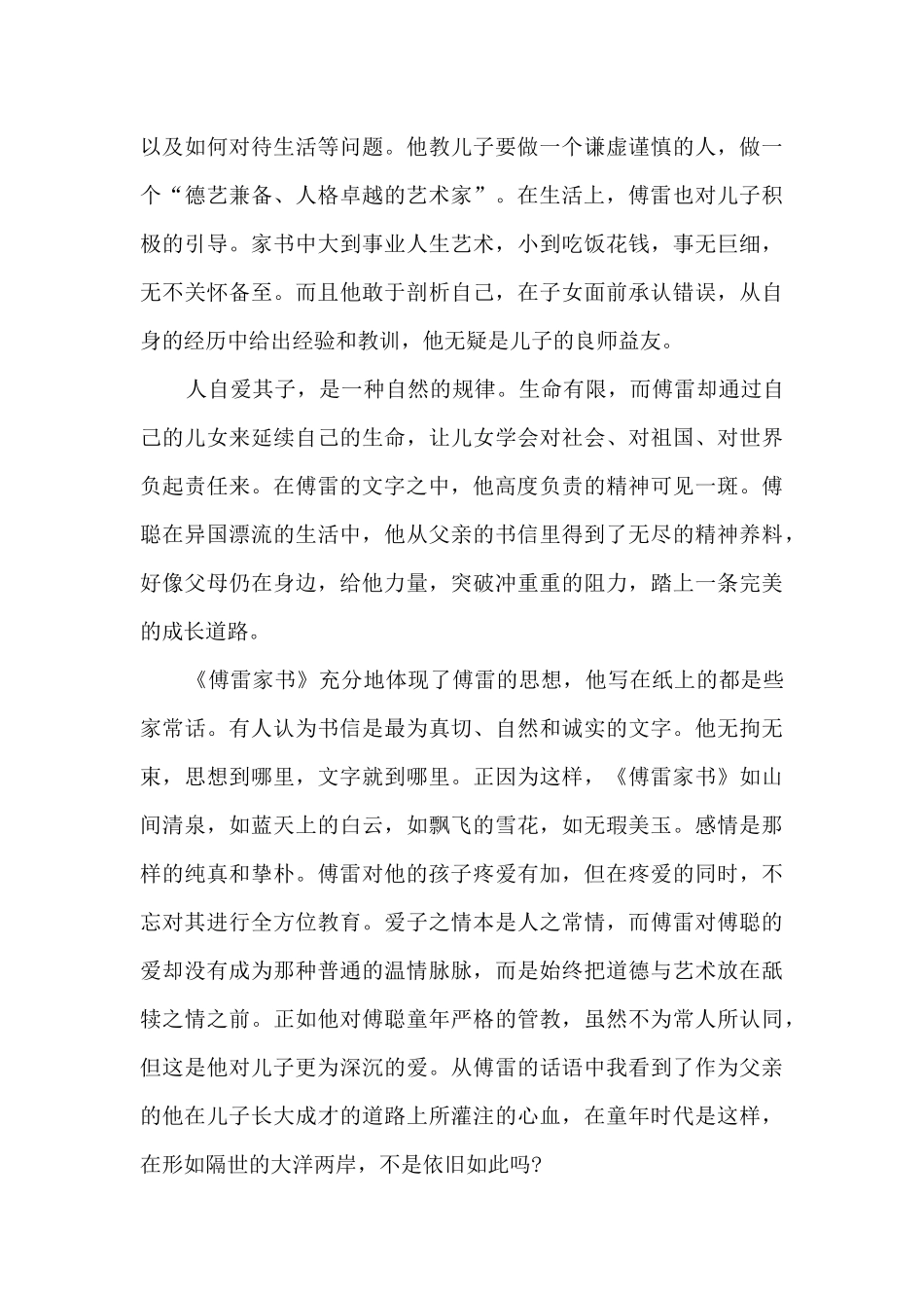 精品的傅雷家书读后感_第3页