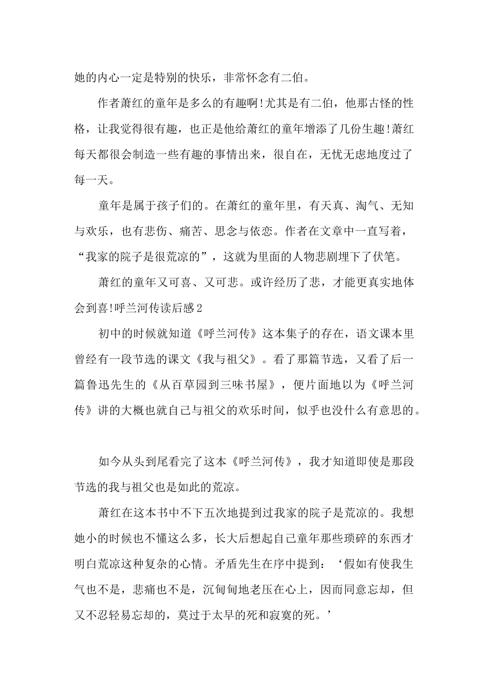 精品的呼兰河传读后感_第2页