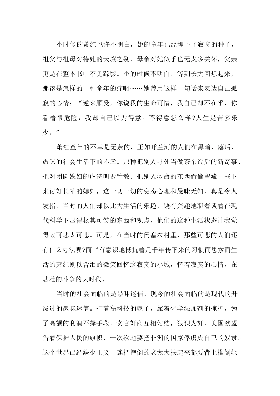 精品的呼兰河传读后感_第3页