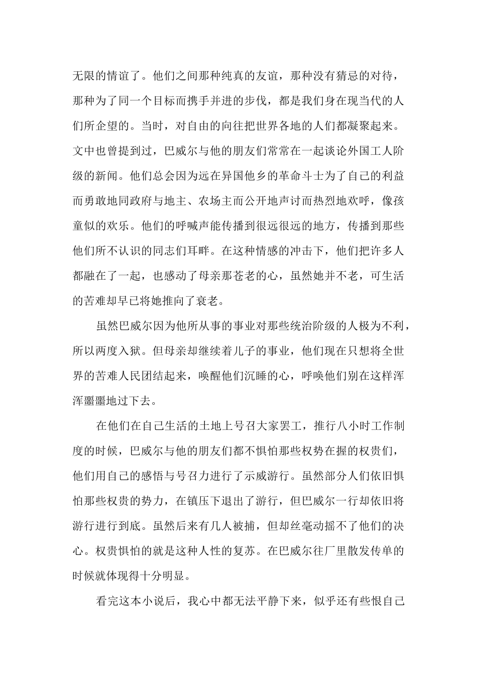 精品的母亲读书笔记_第2页