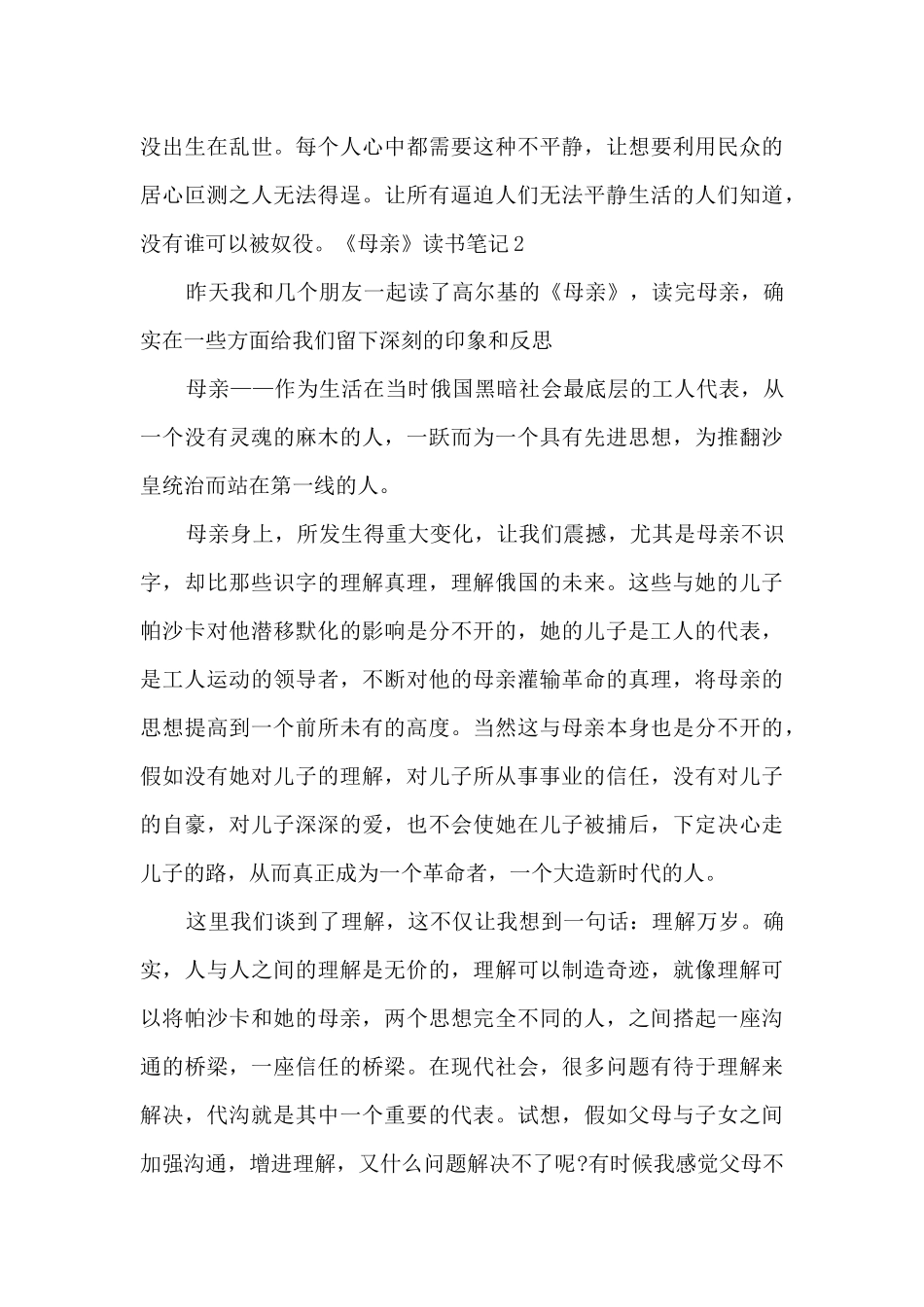 精品的母亲读书笔记_第3页