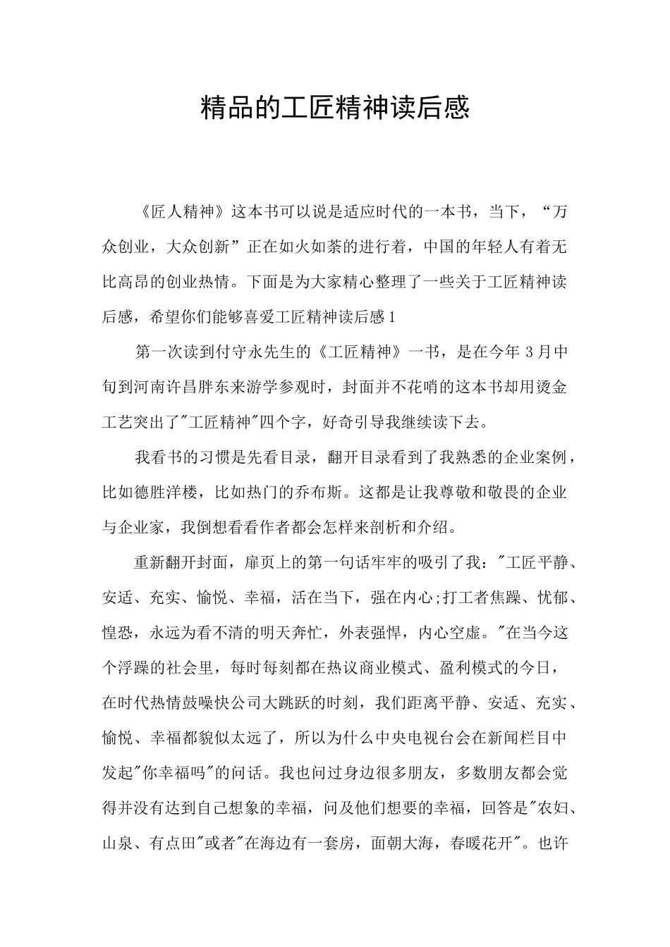 精品的工匠精神读后感_第1页