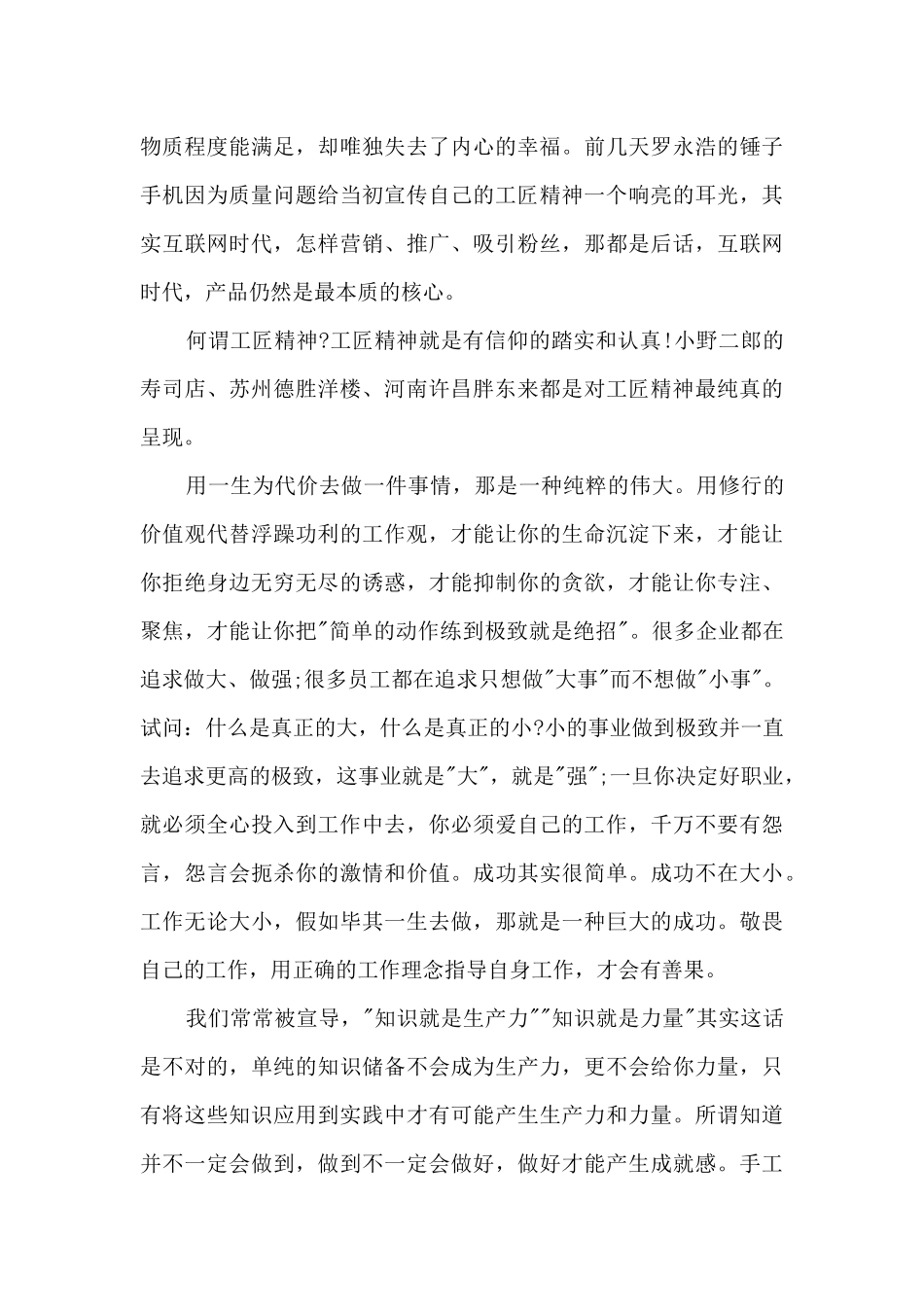 精品的工匠精神读后感_第2页