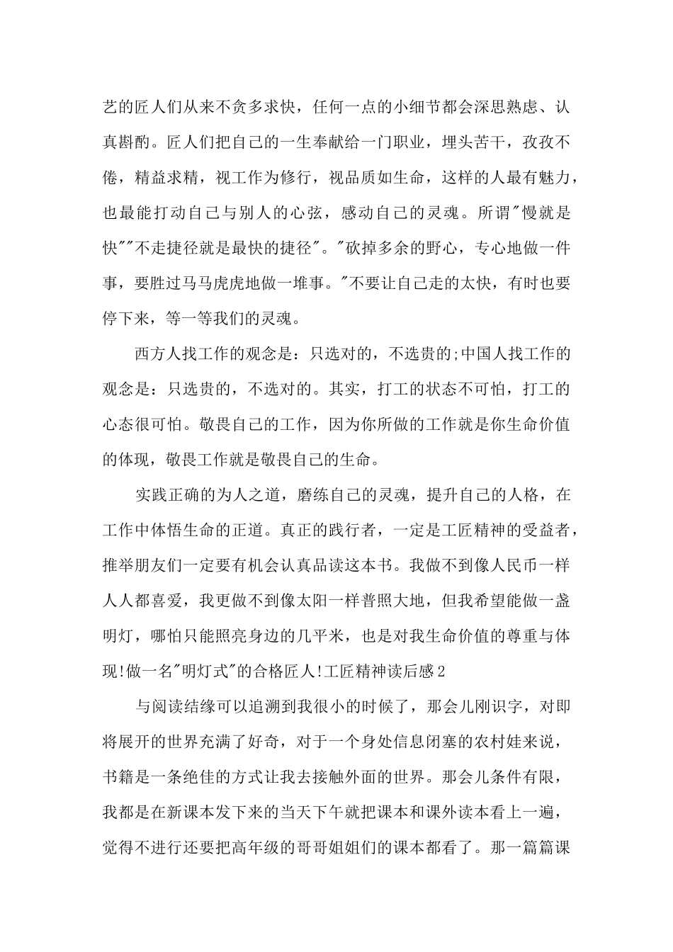 精品的工匠精神读后感_第3页