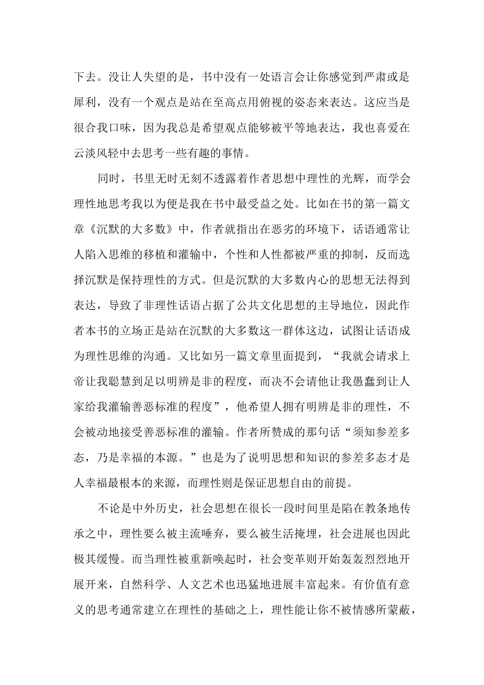 精品的沉默的大多数读后感_第2页