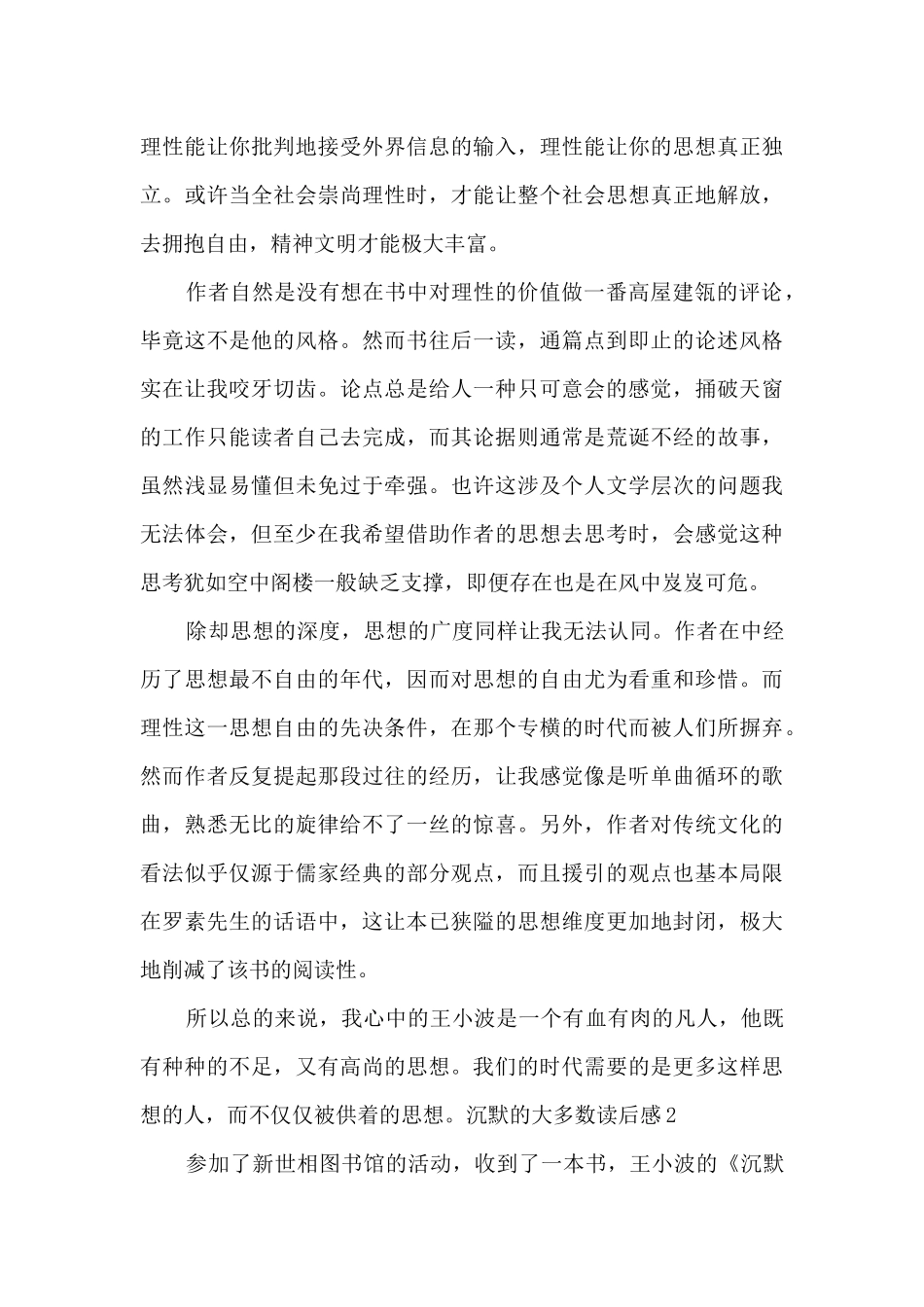 精品的沉默的大多数读后感_第3页