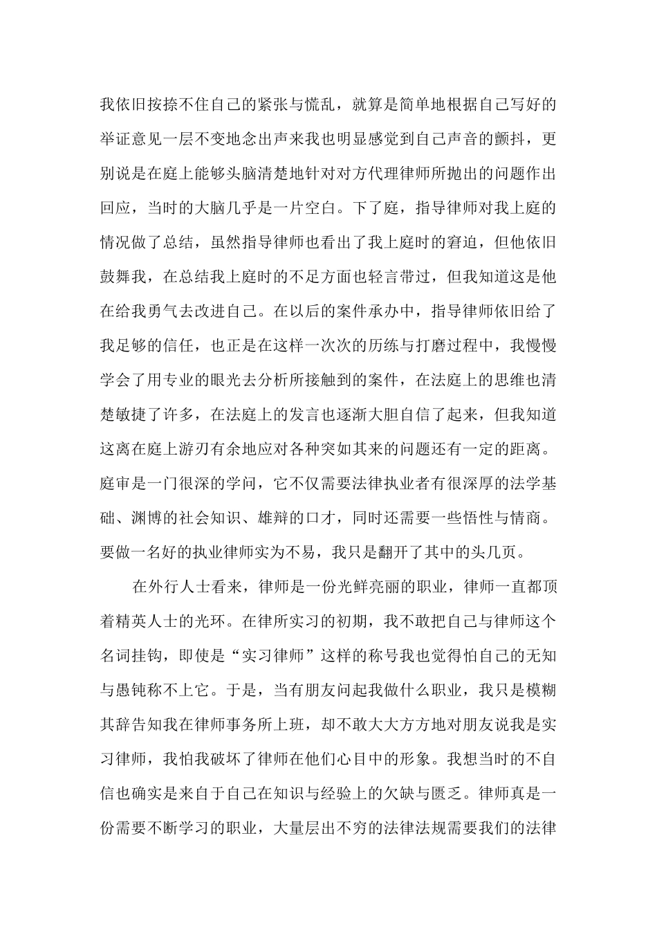 精品毕业生实习个人总结_第2页
