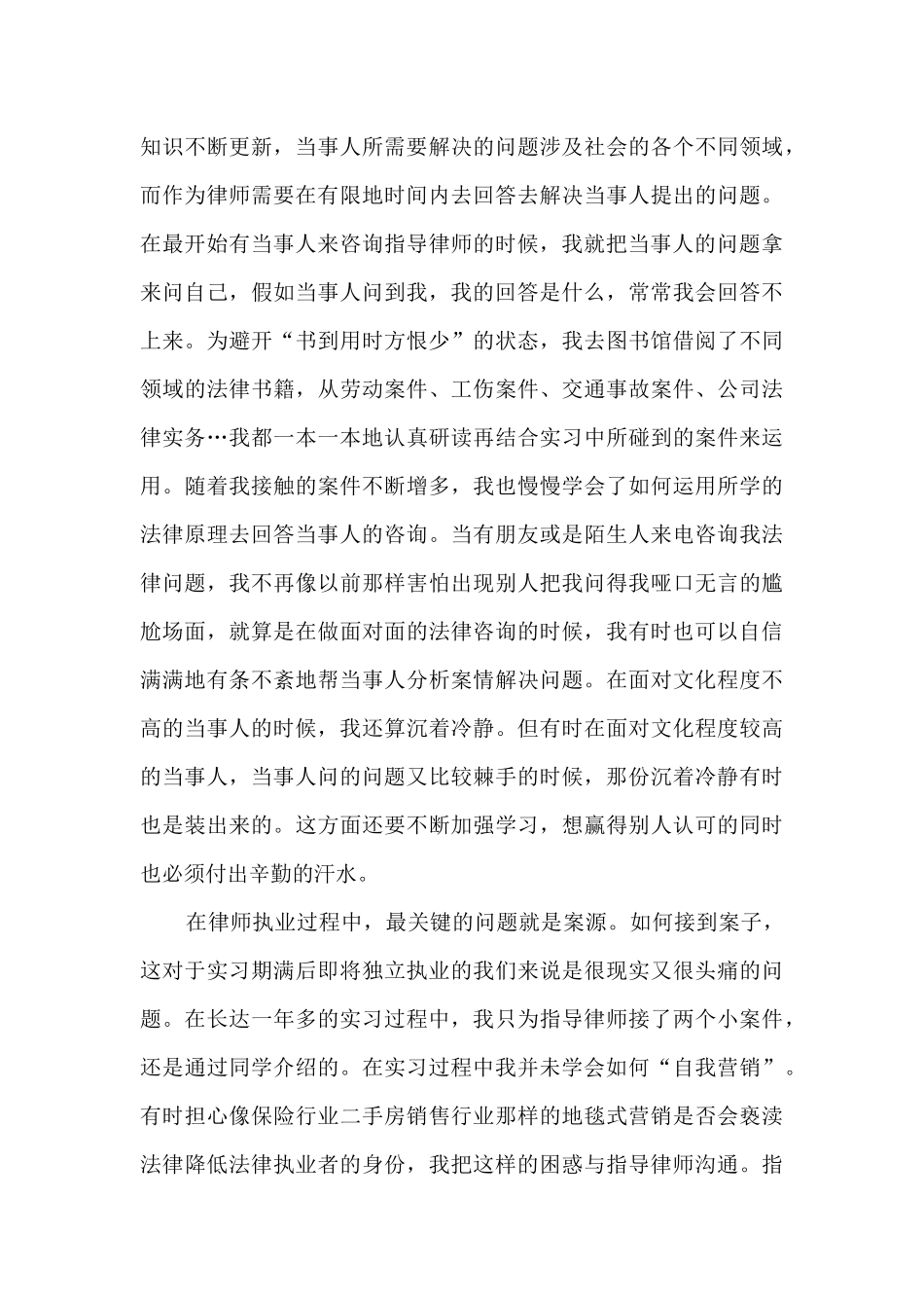精品毕业生实习个人总结_第3页