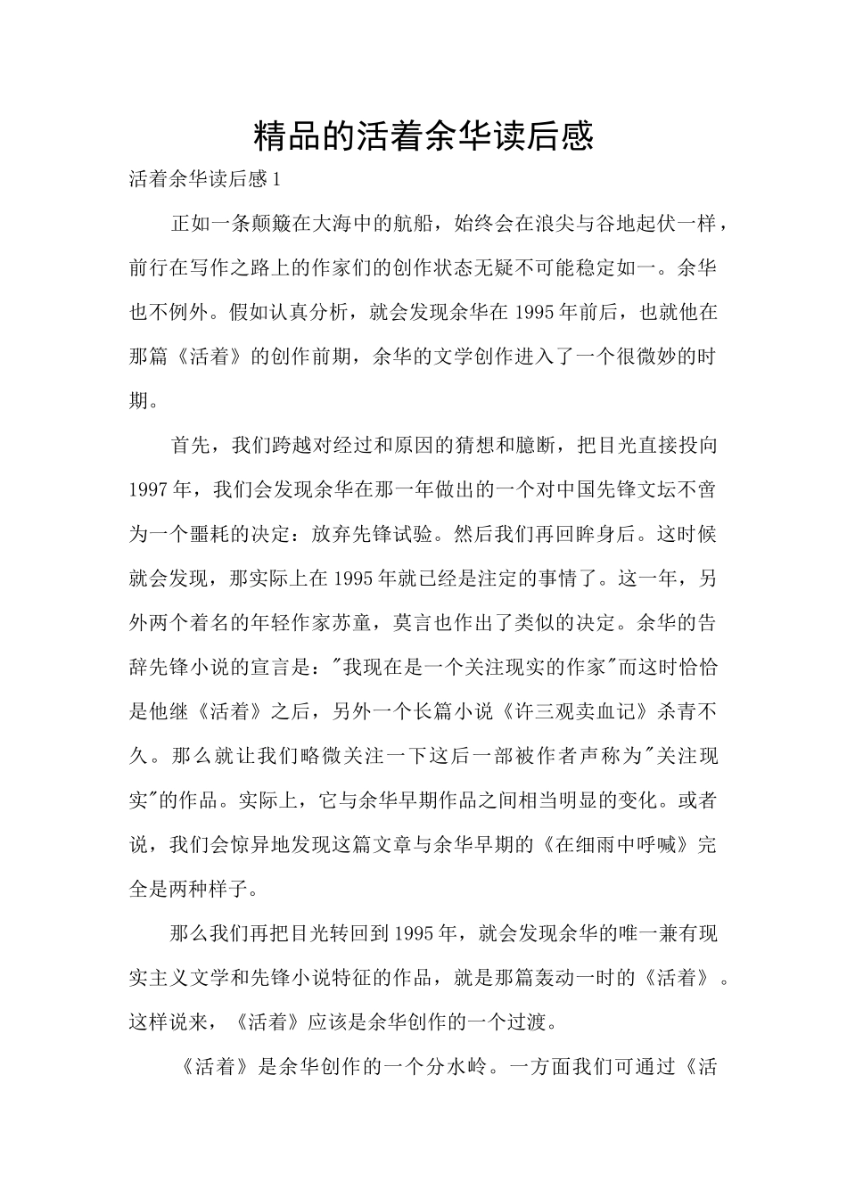 精品的活着余华读后感_第1页