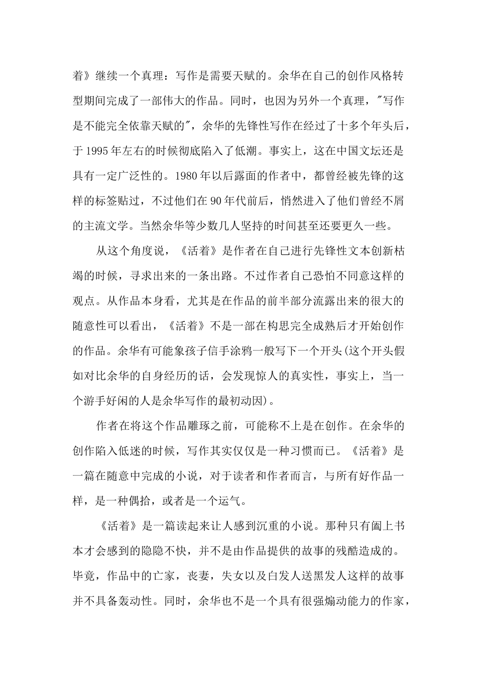 精品的活着余华读后感_第2页