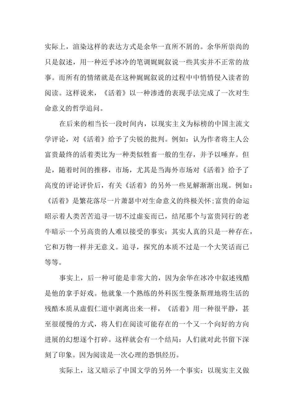 精品的活着余华读后感_第3页