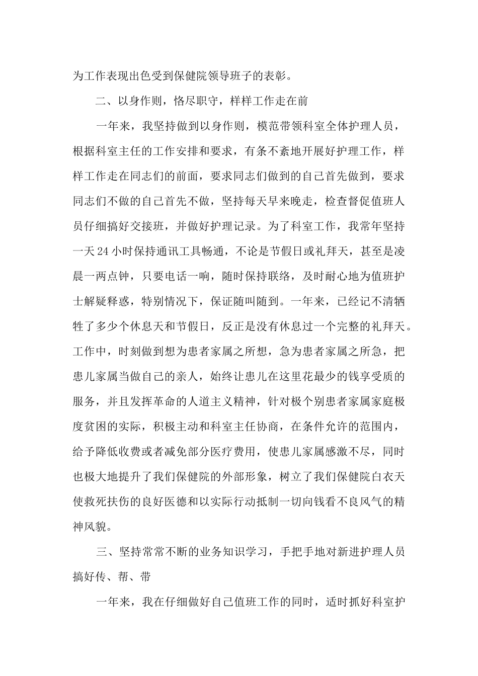 精品的2024年度述职报告1500字_第2页