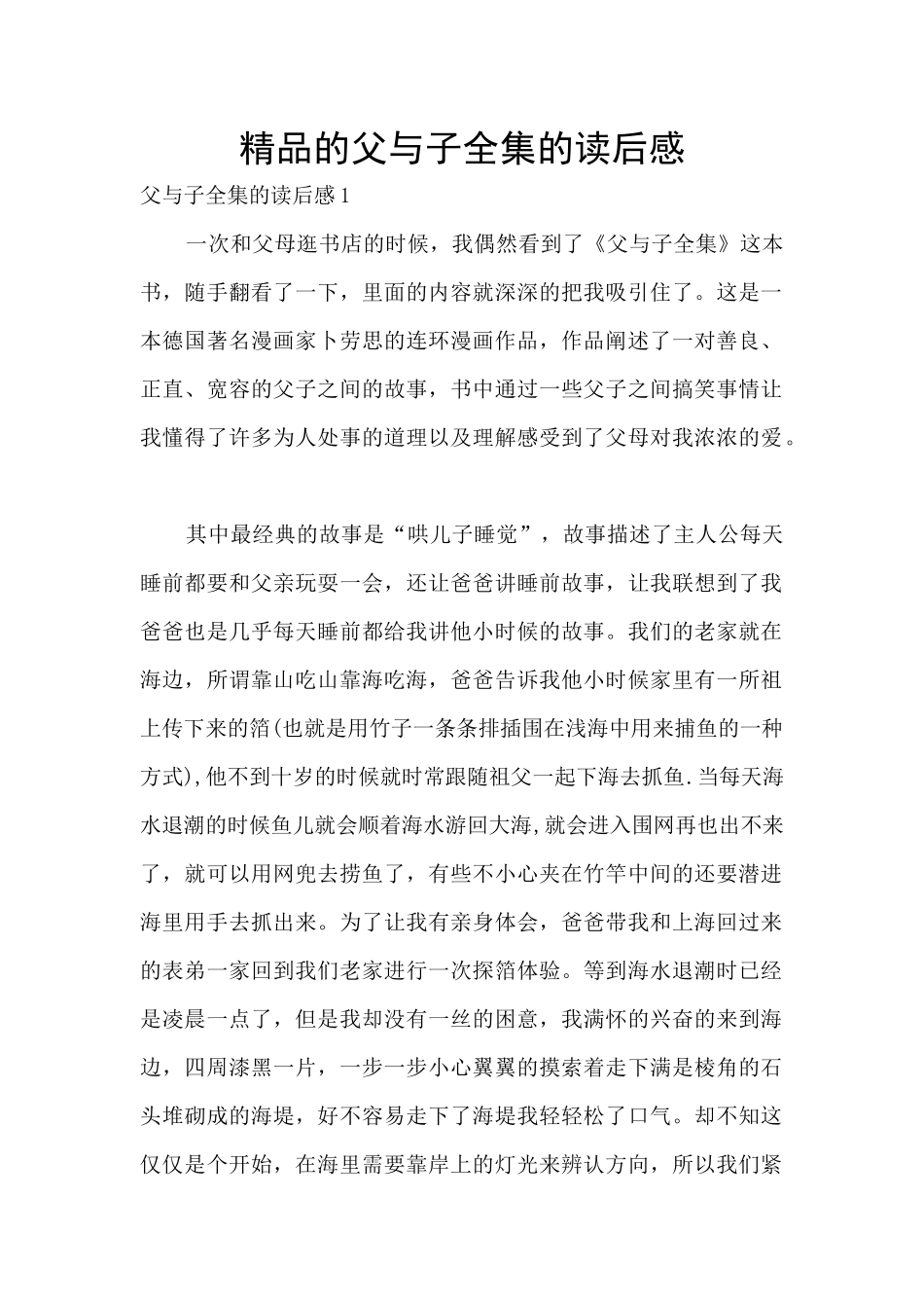 精品的父与子全集的读后感_第1页