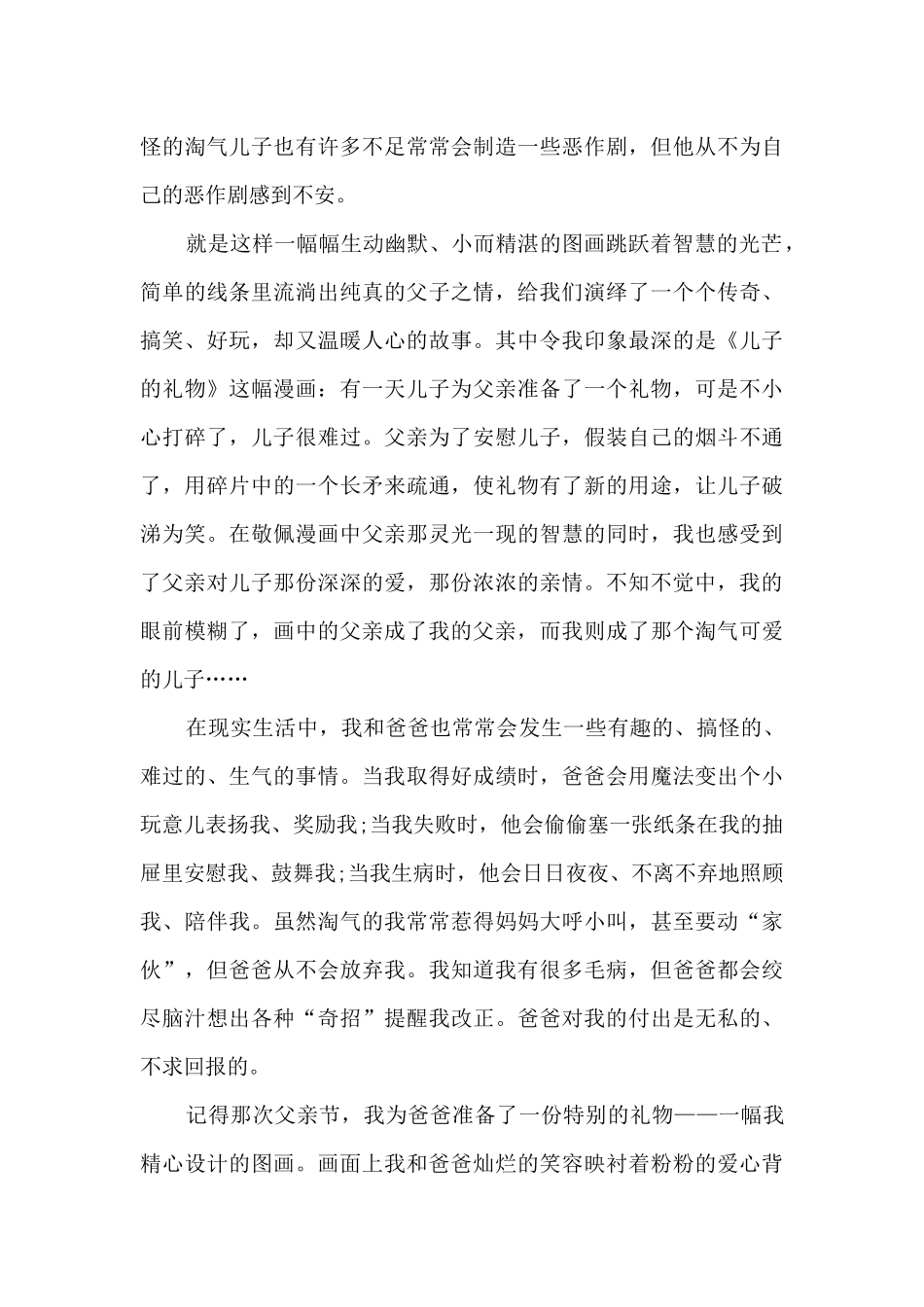 精品的父与子全集的读后感_第3页