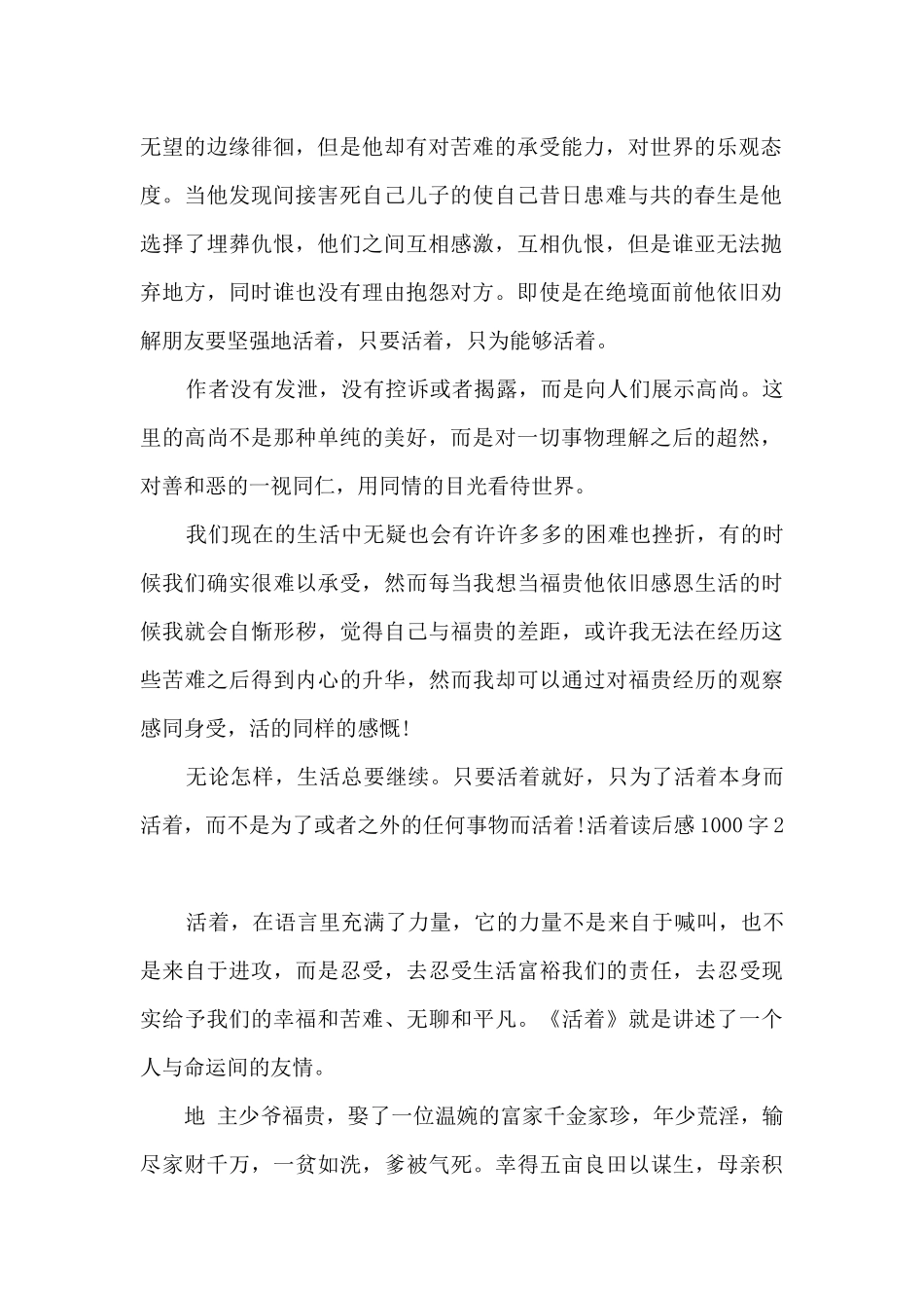 精品的活着读后感1000字_第2页