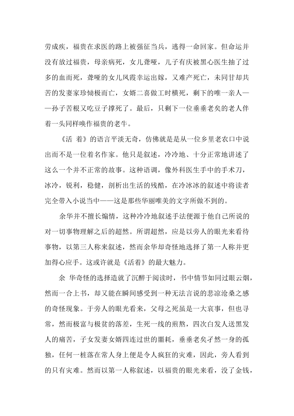 精品的活着读后感1000字_第3页