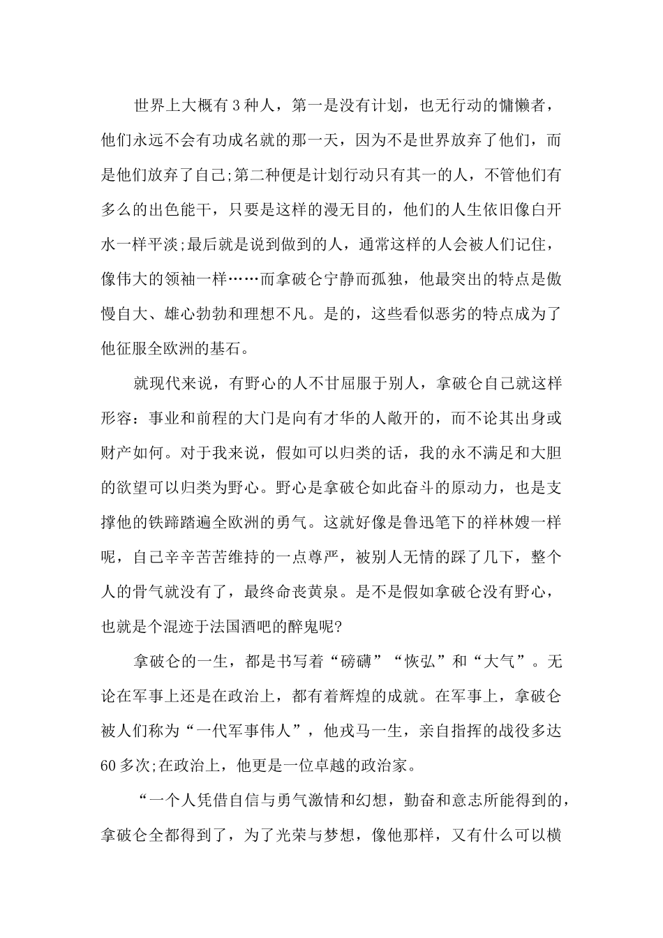 精品的拿破仑传读书笔记_第2页