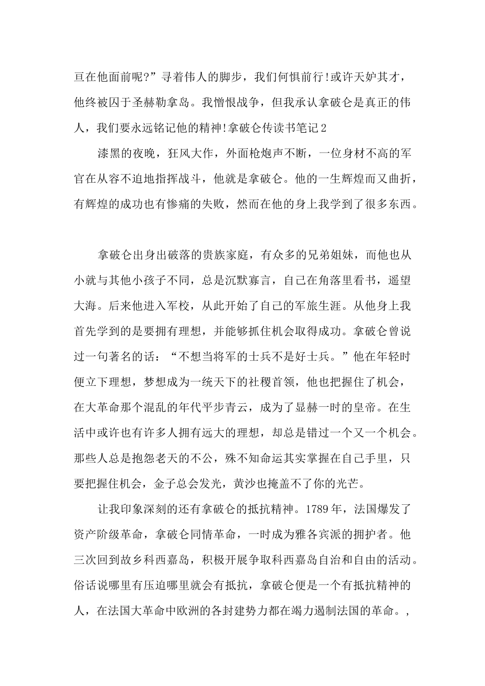 精品的拿破仑传读书笔记_第3页