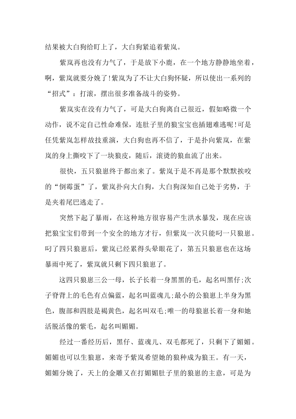 精品的狼王梦读后感_第2页