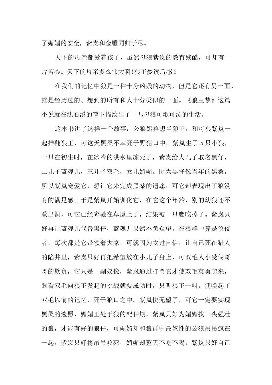 精品的狼王梦读后感_第3页