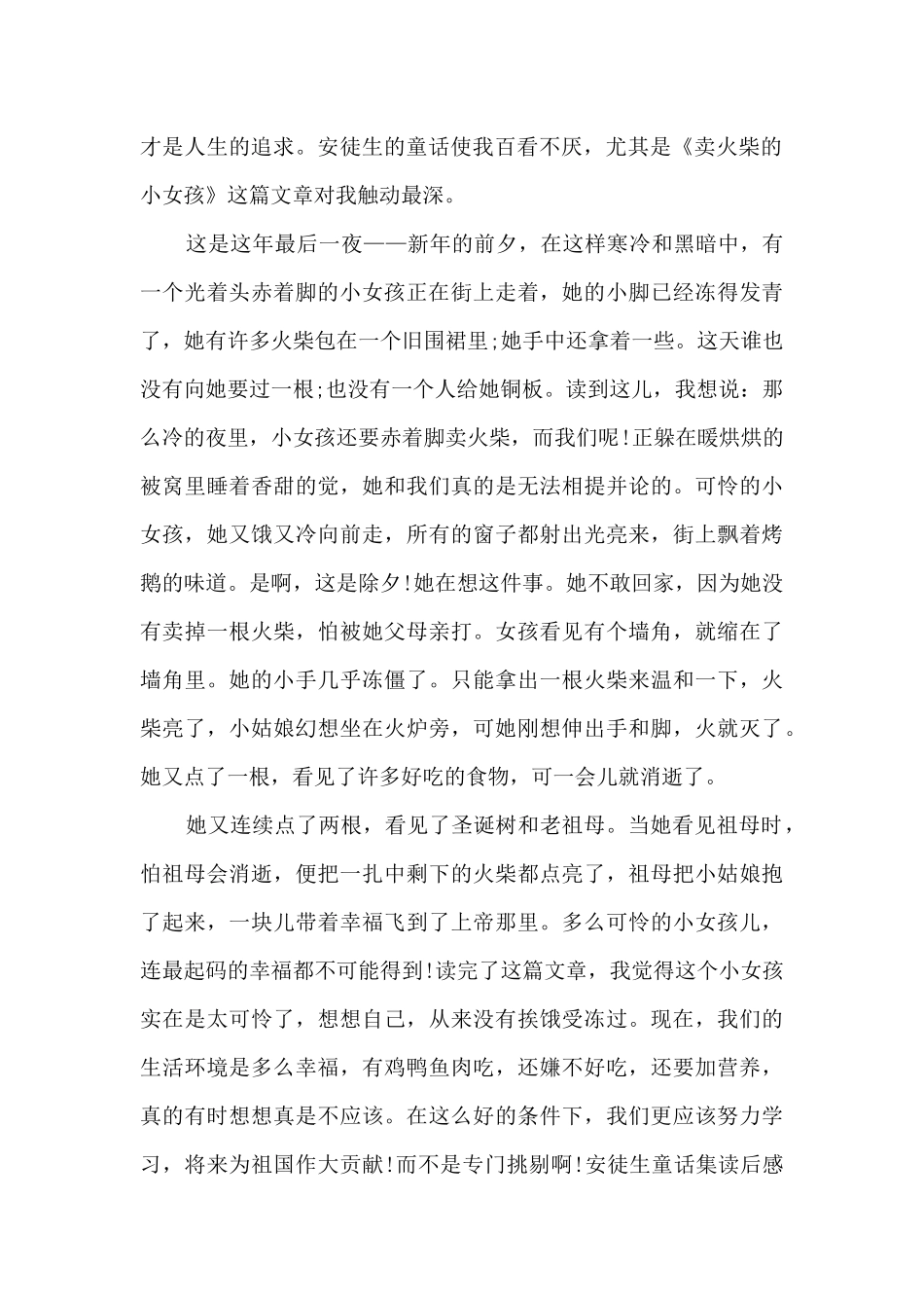 精品的安徒生童话集读后感_第2页