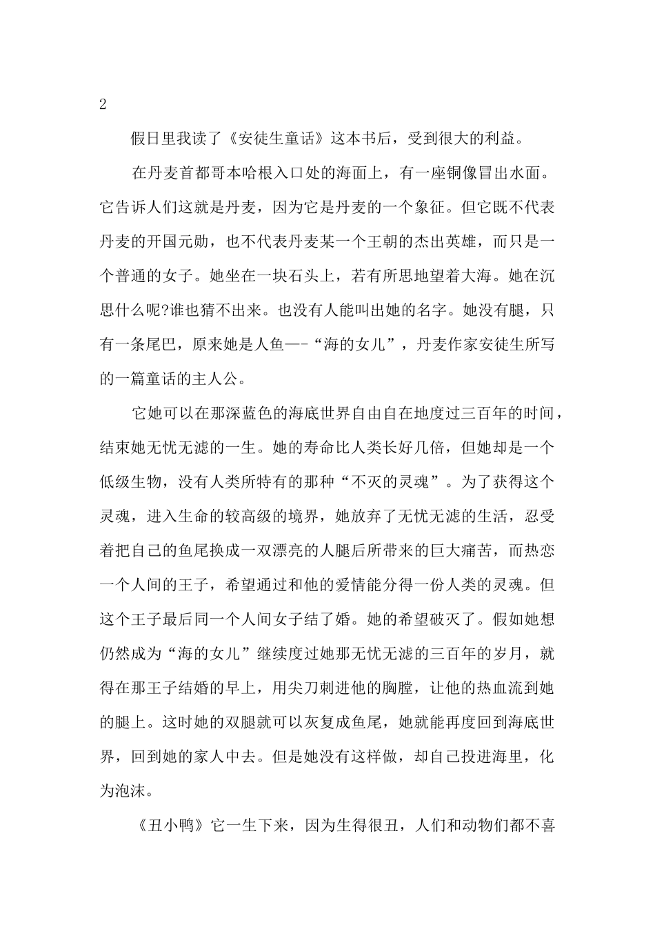 精品的安徒生童话集读后感_第3页