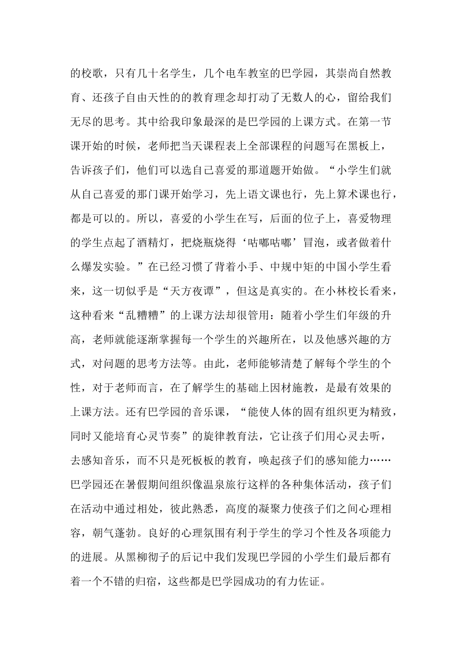 精品的窗外的小豆豆读后感_第2页