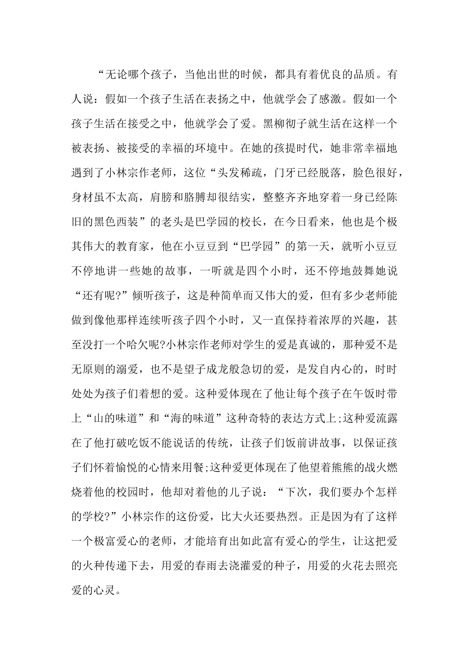 精品的窗外的小豆豆读后感_第3页