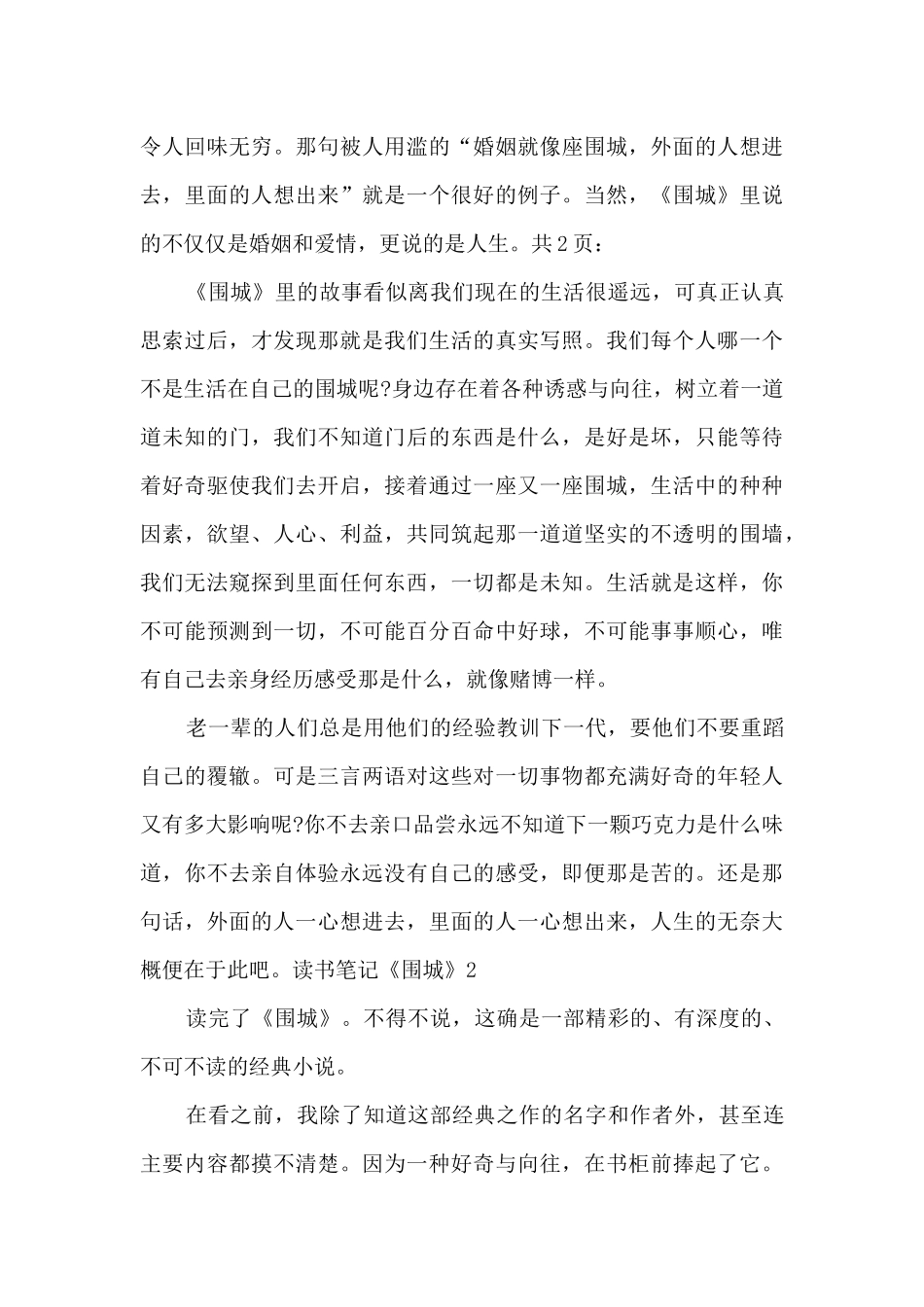 精品的读书笔记围城_第2页