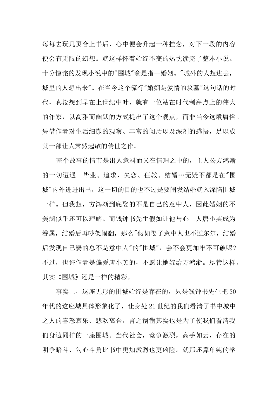 精品的读书笔记围城_第3页