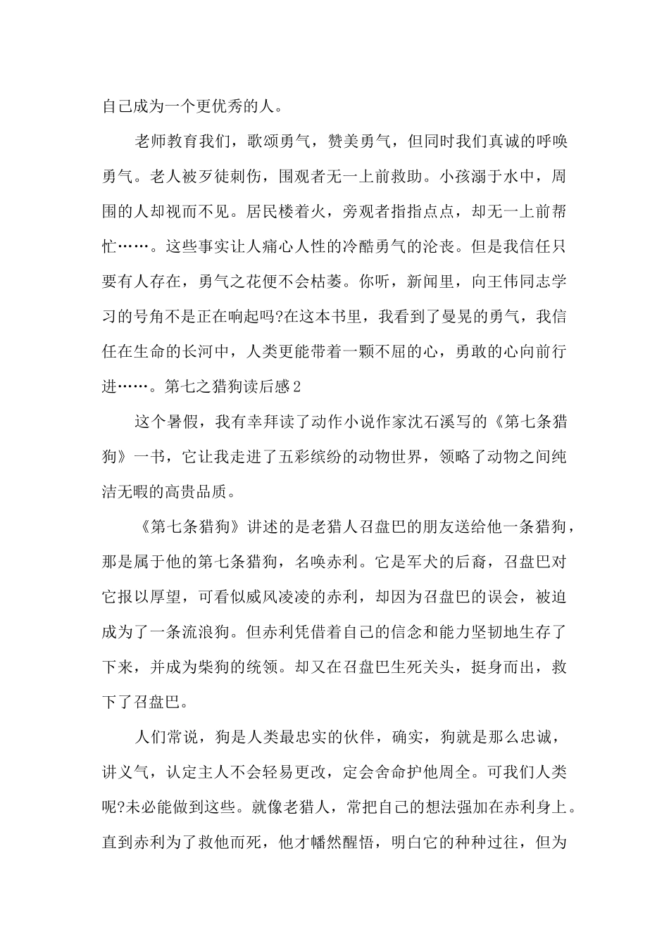 精品的第七之猎狗读后感_第2页
