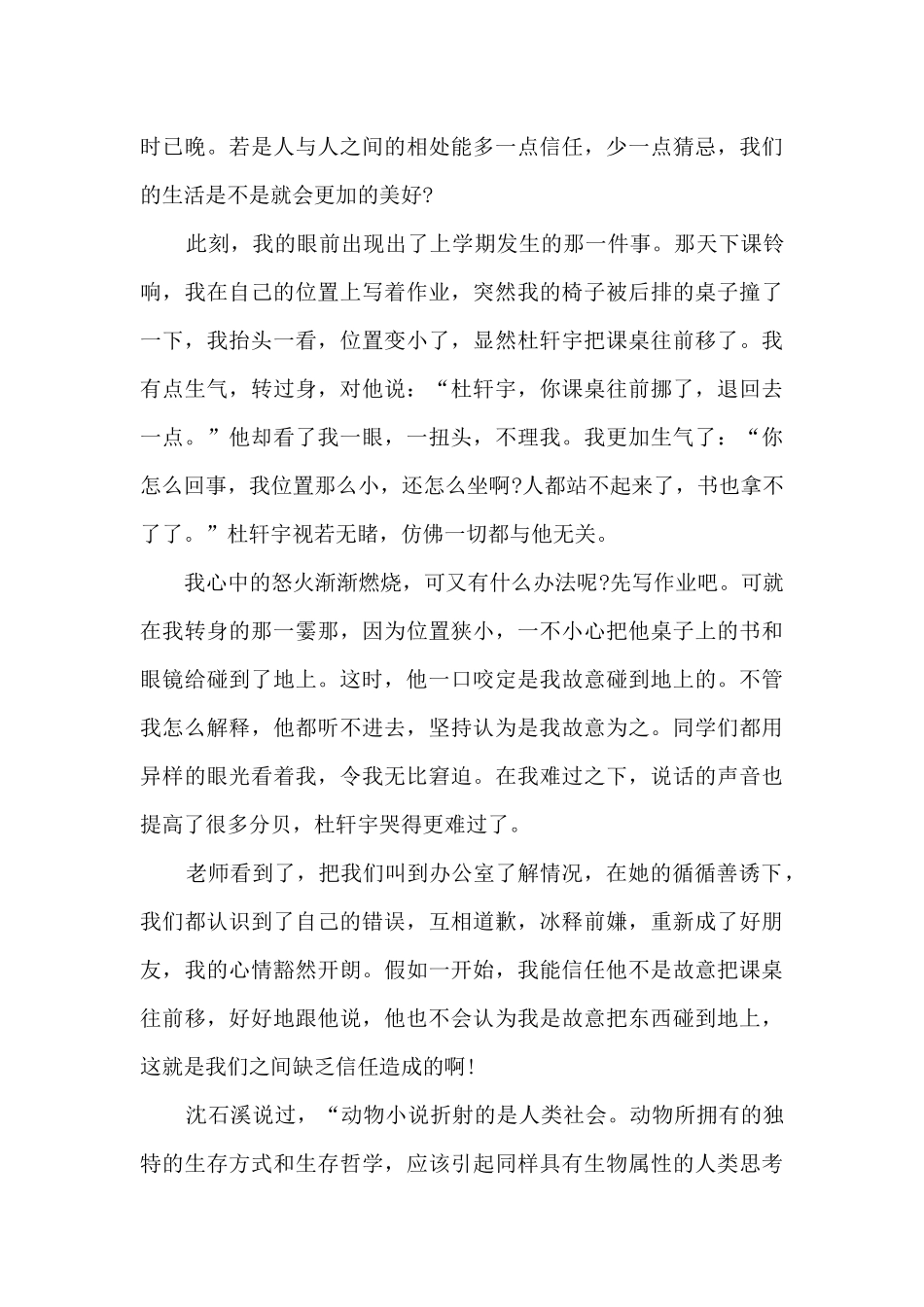 精品的第七之猎狗读后感_第3页
