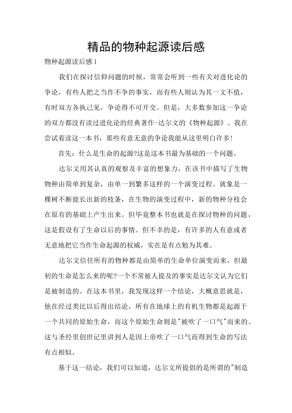 精品的物种起源读后感_第1页