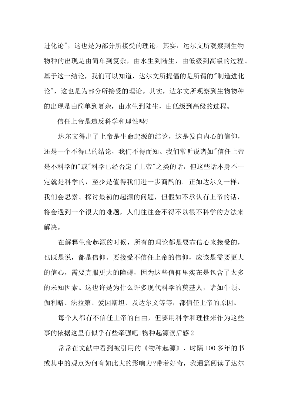 精品的物种起源读后感_第2页