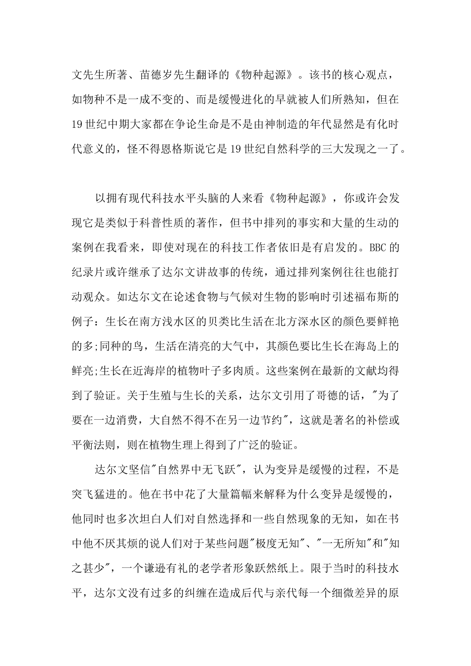 精品的物种起源读后感_第3页