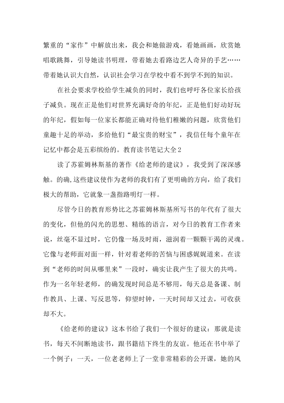 精品的教育读书笔记多篇_第2页