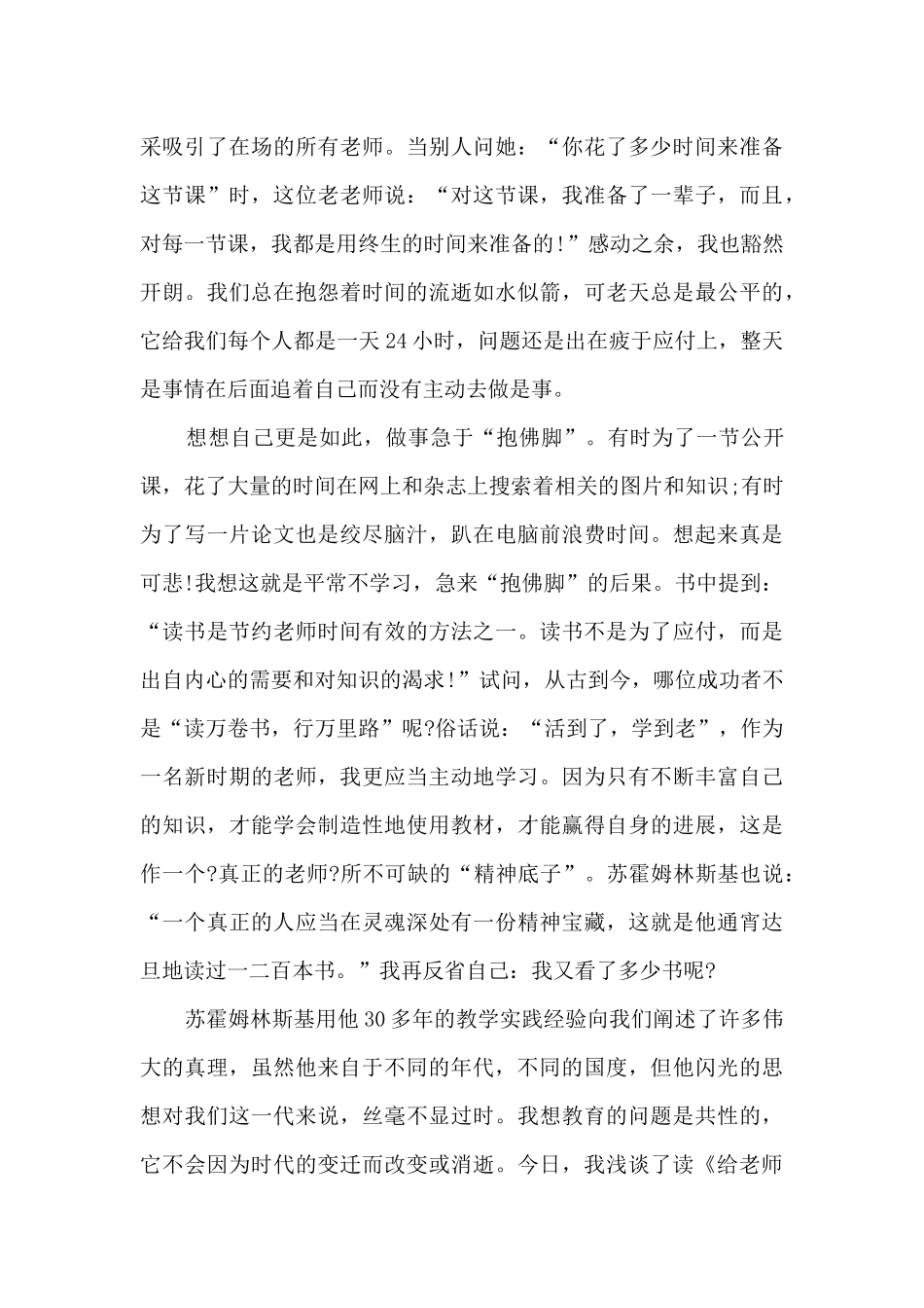 精品的教育读书笔记多篇_第3页